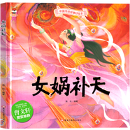 女媧補天繪本 小學(xué)生兒童讀物一年級二年級三年級四年級課外書閱讀書籍中國經(jīng)典古代神話故事幼兒故事書圖書 女媧補天書 非注音版
