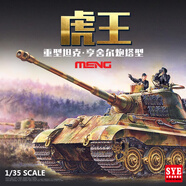 MENG軍事拼裝坦克模型TS-001梅卡瓦M(jìn)k.3D主戰坦克前期型 靜態(tài)模玩 MENG TS-031虎王重型坦克