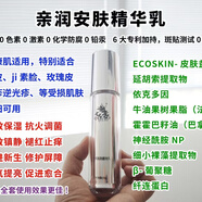 七老官l方護(hù)膚品肌系列旗艦水乳霜安瓶修復(fù)臉紅血絲適合熱燙敏肌藍(lán)侗 親潤(rùn)安膚精華乳