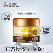 美質(zhì)原生 洋甘菊套裝女舒緩組合套洗面奶柔膚水乳液面霜面膜 洋甘菊舒緩凝露50g基礎(chǔ)型