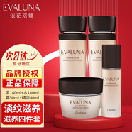 EVALUNA依花弦月賦活系列珞娜望月流光護膚品套裝精華水 抗皺水+乳液+精華乳+霜