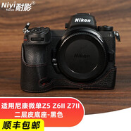NIYI耐影 適用尼康微單真皮底座ZFC Z5 Z6II Z7II二代保護(hù)套半套皮套 Z5/Z6II/Z7II二層皮底座-黑色 送鋼化膜