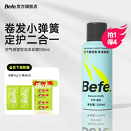 BeFe塑型泡沫發(fā)蠟 發(fā)膠噴霧定型男女啫喱摩絲 發(fā)泥蓬松持久不硬白 塑型泡沫發(fā)蠟 100ml 1瓶