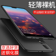 韓茲適用于華為p20pro手機殼防摔透明全包磨砂保護套簡(jiǎn)約軟潮男女款手機外殼 (純色殼)爵士黑+鋼化膜