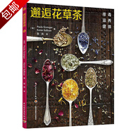 美容養(yǎng)顏舒壓解郁減肥瘦身養(yǎng)生茶花茶配方 邂逅花草茶 定價(jià)58