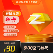 騰訊QQ黃鉆年費卡 QQ黃鉆一年QQ黃鉆12個月 12個月年費黃鉆 可查可續(xù)自動充值