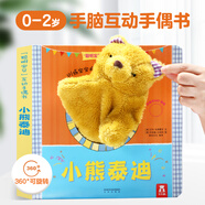 當(dāng)當(dāng)正版童書 樂樂趣亮麗精美觸摸書 樂樂趣小火箭成長百科翻翻書AI智能點(diǎn)讀筆禮盒  雙語認(rèn)知+科普入門 海量優(yōu)質(zhì)資源 一筆到手 0-6歲幼兒早教玩具  小兔比利 【互動(dòng)手偶書】小熊泰迪
