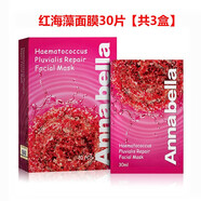 ANNA BELLA安娜貝拉綠海藻補水面膜 黑金舒緩面膜 紅藻修護面膜10片/盒 【3盒裝】紅海藻面膜30片