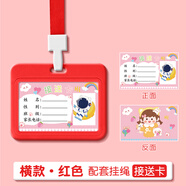 接送卡幼兒園卡套小學(xué)生校園卡掛牌兒童胸卡飯卡防丟校牌帶掛繩工牌掛脖胸牌校園?？ㄩT禁證件保護套公交卡套 紅色卡套加厚耐摔+親膚掛繩【1套裝】【橫款】