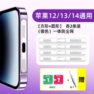 適用于蘋(píng)果14手機防塵網(wǎng)13promax喇叭防塵貼12充電口揚聲器保護膜金屬一體配件話(huà)筒充電孔防刮花 銀色方形+圓形各2條+工具一體防塵網(wǎng)