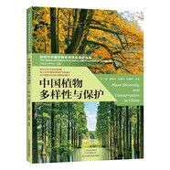 中國植物多樣性與保護
