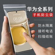 尚天 mate40pro華為Nova8p40手機(jī)防塵袋防水套保護(hù)套密封自封塑料 Mate8 常規(guī)款(100只)