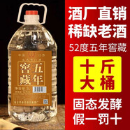 八瀚【窖藏酒水】洋河鎮濃香型白酒大桶裝52度糧食高粱散裝10斤泡藥酒 52度五年窖藏5000ml