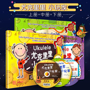 正版全套3冊 尤克里里小玩家上中下冊 尤克里里自學(xué)入門(mén)教材書(shū) 上海教育社 兒童尤克里里教程彈唱曲譜書(shū) 尤克里里練習曲教材書(shū)