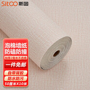 斯圖（sitoo）自粘防水防潮3D加厚不透純色臥室防撞客廳墻布翻新裝飾無縫墻紙 亞麻北歐粉50cm*10米（厚度2mm）