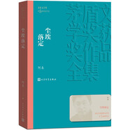 塵埃落定 阿來(lái) 茅盾文學(xué)獎(jiǎng)獲獎(jiǎng)作品全集 第五屆茅獎(jiǎng) 人民文學(xué)出版社 小說(shuō)