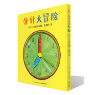 當當正版 善平爺爺?shù)牟葺?國際獲獎 繪本花園兒童圖畫故事書 幼兒園寶寶親子閱讀幼兒圖書 分針大冒險