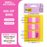 3M 抽取式厚標簽 686報事索引指示貼 筆記本書(shū)簽貼紙標記 塑料材質(zhì)可重復粘貼 686-DP 粉色共36頁(yè)
