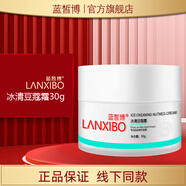藍(lán)皙博【新品】冰清豆蔻霜30g(三代新包裝）