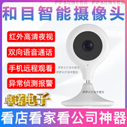 中國移動(dòng)/C13/C31 智能攝像頭手機遠程監控家用WIFI 360度 和目C1 和目C12
