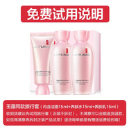 美膚寶化妝品面部護膚補水保濕套裝試用裝 玉露試用裝