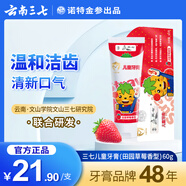 三七云南三七3-12歲兒童牙膏溫和清潔預防蛀牙6至 田園草莓香型60g