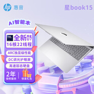 惠普星Book14/15 輕薄本筆記本全面大屏高性能學(xué)生辦公設計手提便攜筆記本電腦星14星15 星BOOK15/U7-155H 32G內存 1TB固態(tài)硬盤(pán)