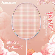 川崎（KAWASAKI）羽毛球拍全碳素單拍5U超輕拍飛天 云霞粉（已穿線）
