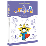 小麻煩日記4