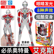 靈動(dòng)創(chuàng  )想（LDCX）奧特曼必殺男孩女孩兒童變形玩具迪迦英雄澤塔奧特之力賽羅奧特曼 奧特必殺-艾克斯奧特曼