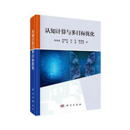 認(rèn)知計(jì)算與多目標(biāo)優(yōu)化 deepseek教程