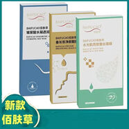 佰膚草佰膚草新款燕窩蠶絲面膜補水保濕提亮膚色緊致玻尿酸面膜 玻尿酸透潤3盒18片