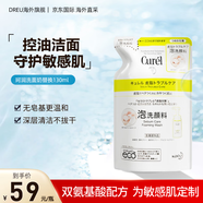 珂潤(rùn)（Curel）洗面奶氨基酸泡沫控油潔面乳深層溫和清潔保濕敏感肌男女士進(jìn)口 控油潔面替換裝130ml