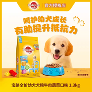 寶路寶路狗糧中小型犬成犬1.8kg通用幼犬糧1.3kg全價糧泰迪牛肉雞肉味 寶路通用性幼犬糧牛肉配方1.3kg