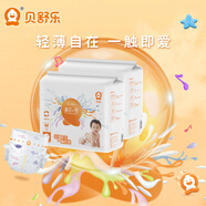 貝舒樂紙尿褲SMLXL碼真芯愛柔軟超薄透氣干爽男女寶寶嬰兒尿不濕 紙尿褲M碼56片/箱