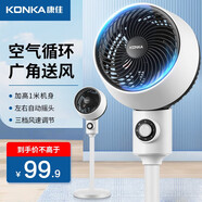 康佳（KONKA）電風(fēng)扇空氣循環(huán)扇家用空調(diào)扇落地扇靜音遙控立式渦輪臺(tái)式宿舍電扇落地扇 標(biāo)準(zhǔn)加高款