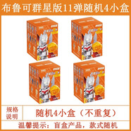 布魯可正版奧特曼布魯可積木第11彈12彈隱藏諾亞布萊澤布魯可十二彈男孩 群星11彈4盒4款