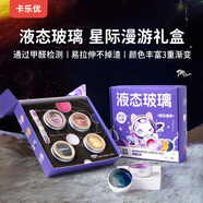 卡樂(lè )優(yōu)（Coloyou）液態(tài)玻璃4合一非牛頓流體史萊姆水晶泥起泡膠彩泥粘土解壓神器玩具男孩女孩生日禮物禮盒