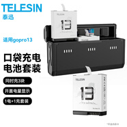 TELESIN(泰迅)適配gopro12 13電池高性能電池gopro11 10 9運(yùn)動(dòng)相機(jī)電池 續(xù)航提升96% 快充全解碼低溫可用 高性能口袋一電一充(適配gopro13)
