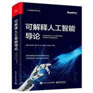 可解釋人工智能導(dǎo)論（全彩）(博文視點(diǎn)出品) deepseek教程