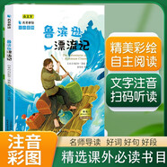 [注音版]魯濱遜漂流記 國際大獎小說 小學(xué)生一二三年級課外閱讀必讀名著書籍 兒童文學(xué)經(jīng)典世界名著 國際獲獎小說 國際獲獎兒童文學(xué)  學(xué)校推薦京東自營正版