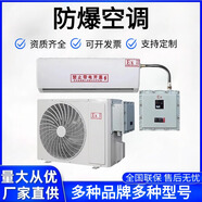 防爆空調美的1p1.5p掛機變電站3P5P柜機化工油漆房2P壁掛式工業(yè) 基礎安裝費用