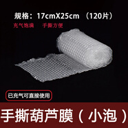 適用于 電子產品玻璃制品水果蔬菜罐裝品打包手撕泡泡紙氣泡膜填 小泡(120片)