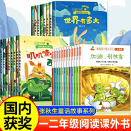 兒童繪本5-8歲故事書籍全套12冊注音版 一年級課外閱讀大字帶拼音的小學(xué)生二三年級必讀書籍童書兒童繪本5-8歲一年級必讀課外書繪本故事書7-10歲 【全28冊】加油，別放棄+請別嘲笑我+世界有多大