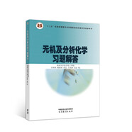無(wú)機(jī)及分析化學(xué)習(xí)題解答