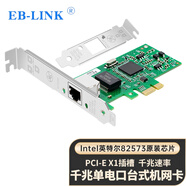 EB-LINK intel 82573芯片PCI-E X1千兆單電口桌面臺式機網(wǎng)卡匯聚ROS軟路由
