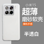 魯深小米15Ultra磨砂半透明硅膠小米15Pro軟殼小米14Pro手機(jī)殼TPU防摔四角防護(hù)防滑磨砂小米14殼 小米15【透白色】 磨砂半透明清水套【贈(zèng)屏幕膜】