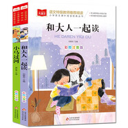 兒童文學(xué)注音版（全2冊）和大人一起讀+小馬過(guò)河  一二三年級必讀書(shū)目 小學(xué)語(yǔ)文課外閱讀經(jīng)典叢書(shū) 大語(yǔ)文系列