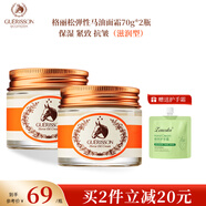 格麗松（GUERISSON）九朵云奇跡馬油面霜官方官網(wǎng)正品保濕補(bǔ)水滋潤(rùn)護(hù)膚品媽媽潤(rùn)膚霜膏 馬油70g*2瓶