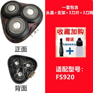 適用飛科電動(dòng)剃須刀刀頭 配件FS373 339 901 366 375 390 372 316 FS920【機(jī)頭】 油+毛刷